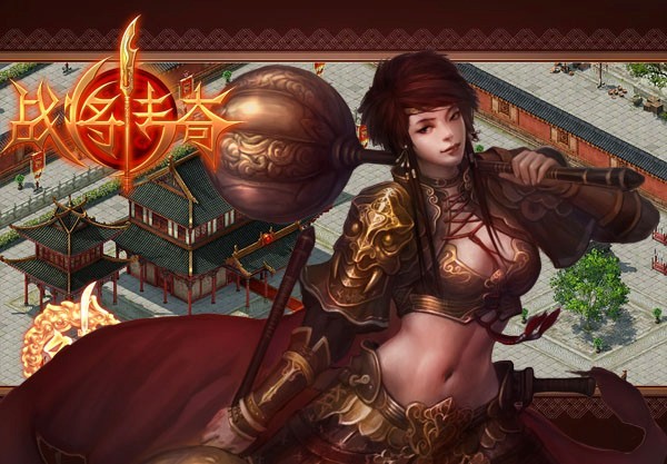 4399《战将传奇》内测首服11日横空出世