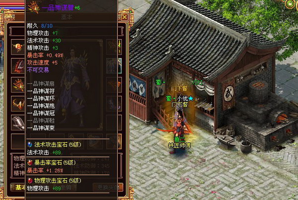 终极玩转 《战将传奇》装备深度探秘