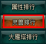 灵兽排行
