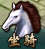 坐骑强化