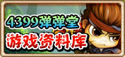 游戏资料