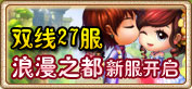 新服开启