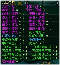 江湖令紫色装备出处