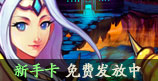 新手卡领取