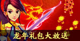 新年活动