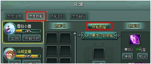 《遮天》灵宠技能