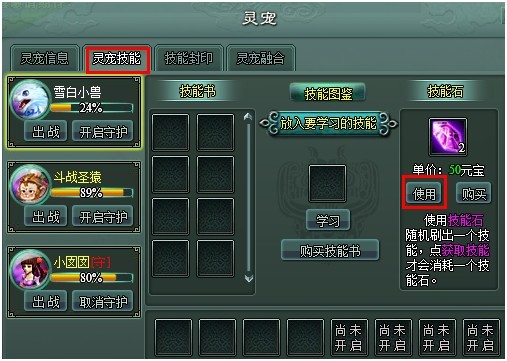 《遮天》灵宠技能刷新