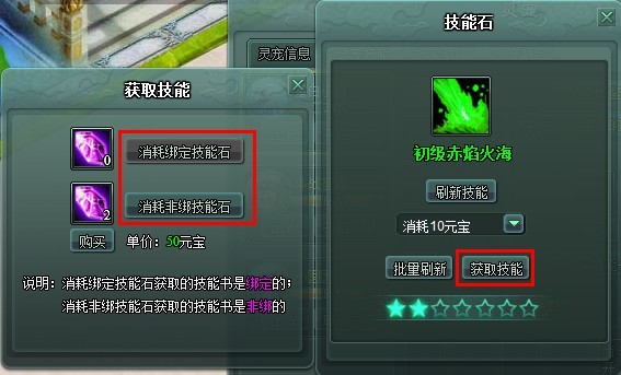 遮天灵宠技能刷新
