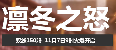 4399独步天下150服11月7日9时开启