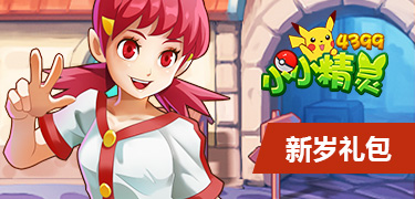 新岁礼包