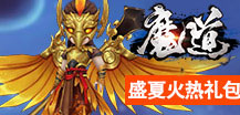 盛夏火热礼包