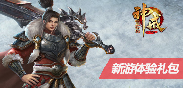神戒页游新游体验