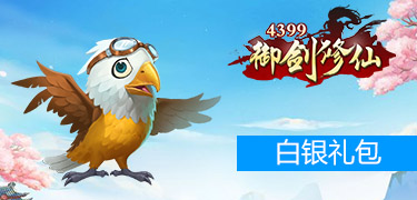 修仙白銀禮包