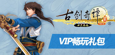 VIP畅玩礼包