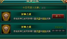 封神之战