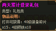 登陆礼包.png