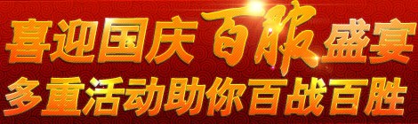 4399神武九天喜迎假期 百服盛宴