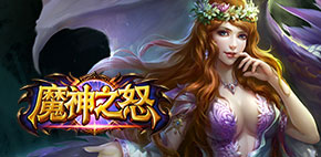 魔神之怒