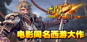 大闹天宫