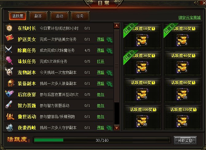 4399傲世封神活跃度送绑元.jpg