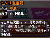 4399弹弹堂鹊桥仙七夕终点礼包.png