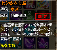 4399弹弹堂鹊桥仙七夕终点礼包.png