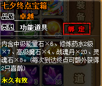 4399弹弹堂鹊桥仙七夕终点礼包.png