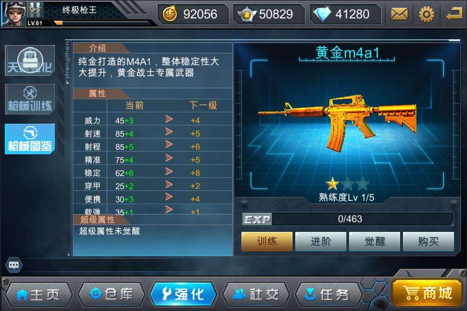 全民枪神黄金M4A1.jpg