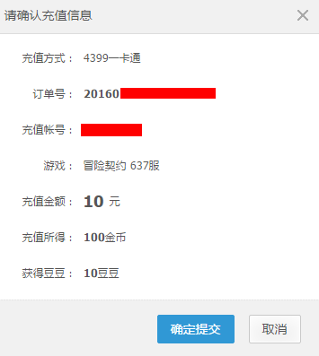 4399一卡通充值流程-2.png