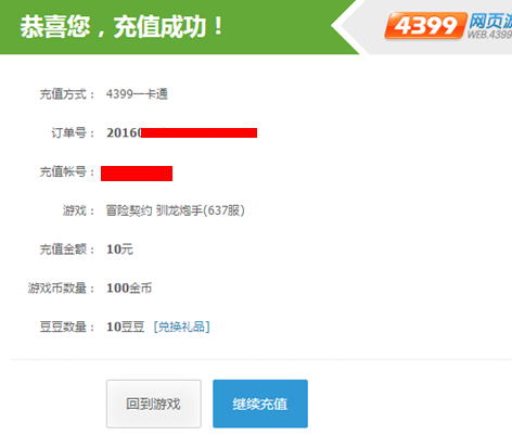 4399一卡通充值流程-3.png