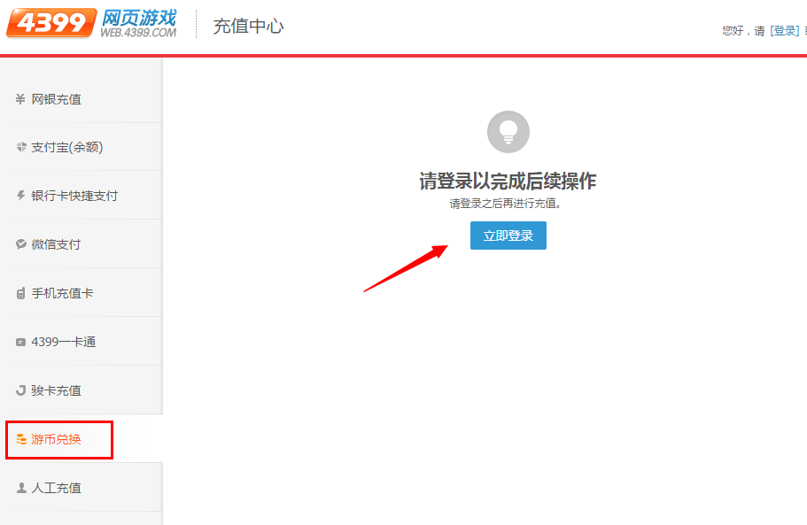游币兑换流程-1.png