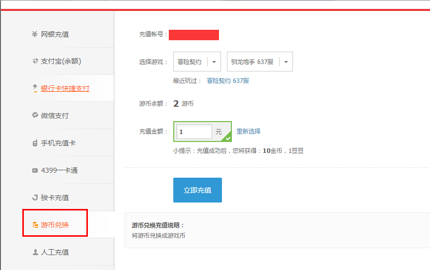 游币兑换流程-2.png