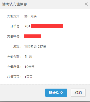 游币兑换流程-3.png
