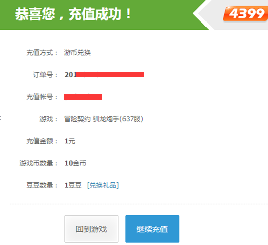 游币兑换流程-4.png