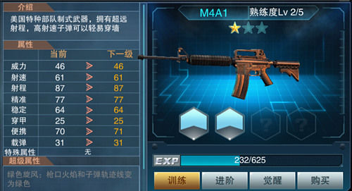 枪战英雄_M4A1