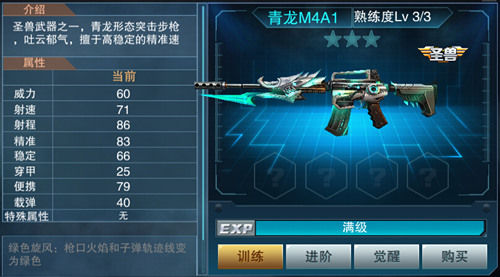 枪战英雄_青龙M4A1