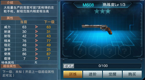 枪战英雄_M608