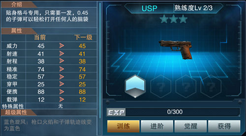 枪战英雄_USP