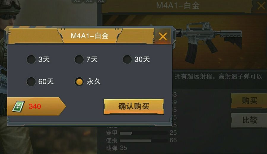 M4A1-白金