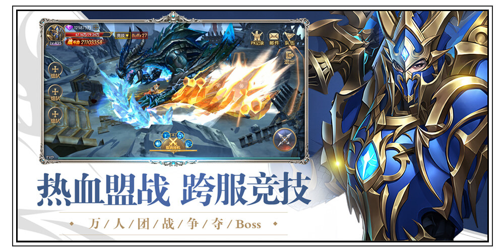 4399奇迹破坏神-热血盟战 跨服竞技