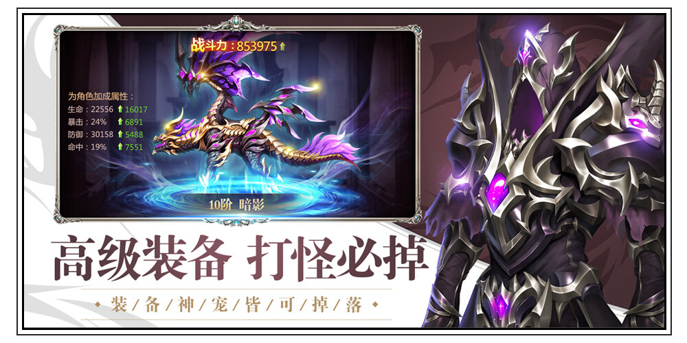 4399奇迹破坏神-高级装备 打怪必掉