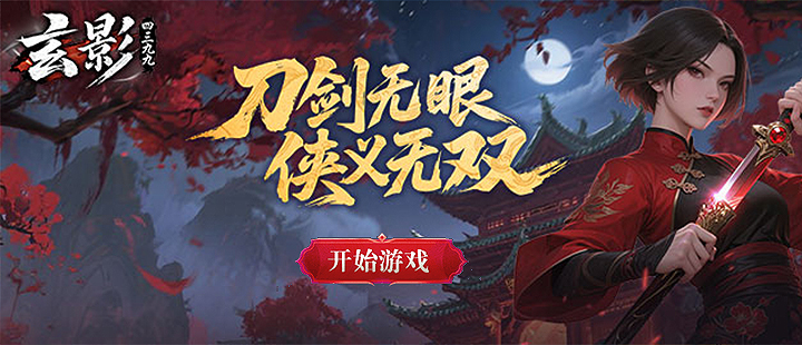 刀光剑影3