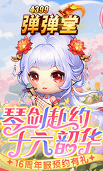弹弹堂