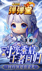 弹弹堂