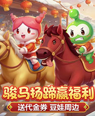 凡人修真2春节联合活动