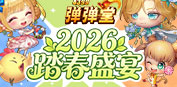 弹弹堂4399弹弹堂4月活动专题页