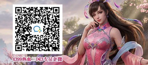 热血三国3专员.jpg