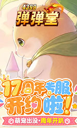 弹弹堂
