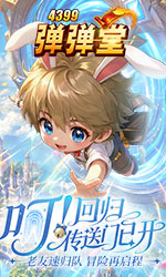 弹弹堂