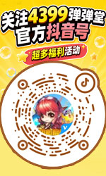 弹弹堂